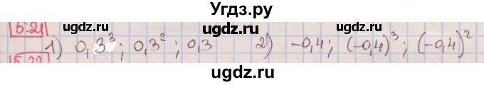 ГДЗ (Решебник к учебнику 2016) по алгебре 7 класс Мерзляк А.Г. / § 5 / 5.21