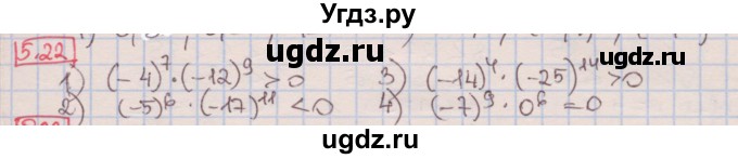 ГДЗ (Решебник к учебнику 2016) по алгебре 7 класс Мерзляк А.Г. / § 5 / 5.22