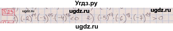 ГДЗ (Решебник к учебнику 2016) по алгебре 7 класс Мерзляк А.Г. / § 5 / 5.23