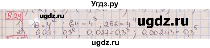 ГДЗ (Решебник к учебнику 2016) по алгебре 7 класс Мерзляк А.Г. / § 5 / 5.24