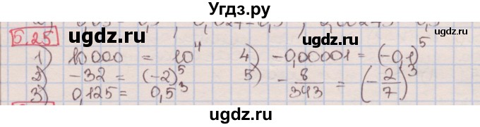 ГДЗ (Решебник к учебнику 2016) по алгебре 7 класс Мерзляк А.Г. / § 5 / 5.25