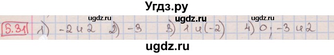 ГДЗ (Решебник к учебнику 2016) по алгебре 7 класс Мерзляк А.Г. / § 5 / 5.31