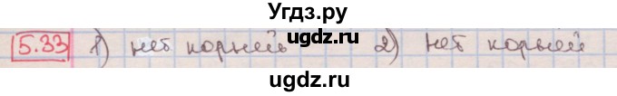 ГДЗ (Решебник к учебнику 2016) по алгебре 7 класс Мерзляк А.Г. / § 5 / 5.33