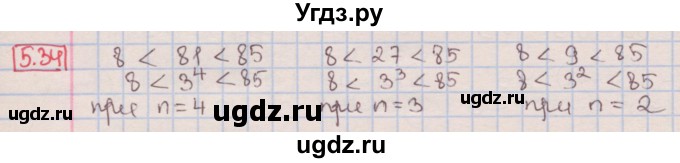 ГДЗ (Решебник к учебнику 2016) по алгебре 7 класс Мерзляк А.Г. / § 5 / 5.34