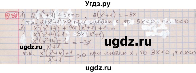 ГДЗ (Решебник к учебнику 2016) по алгебре 7 класс Мерзляк А.Г. / § 5 / 5.38