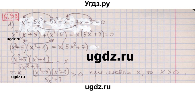 ГДЗ (Решебник к учебнику 2016) по алгебре 7 класс Мерзляк А.Г. / § 5 / 5.39