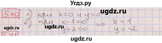 ГДЗ (Решебник к учебнику 2016) по алгебре 7 класс Мерзляк А.Г. / § 5 / 5.40
