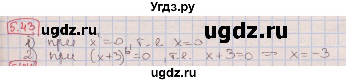 ГДЗ (Решебник к учебнику 2016) по алгебре 7 класс Мерзляк А.Г. / § 5 / 5.43