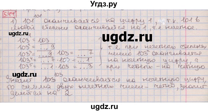 ГДЗ (Решебник к учебнику 2016) по алгебре 7 класс Мерзляк А.Г. / § 5 / 5.44