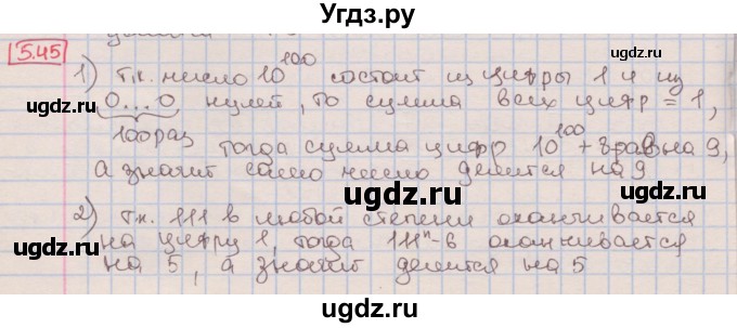 ГДЗ (Решебник к учебнику 2016) по алгебре 7 класс Мерзляк А.Г. / § 5 / 5.45