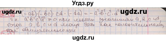 ГДЗ (Решебник к учебнику 2016) по алгебре 7 класс Мерзляк А.Г. / § 5 / 5.46