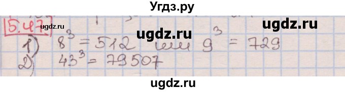 ГДЗ (Решебник к учебнику 2016) по алгебре 7 класс Мерзляк А.Г. / § 5 / 5.47