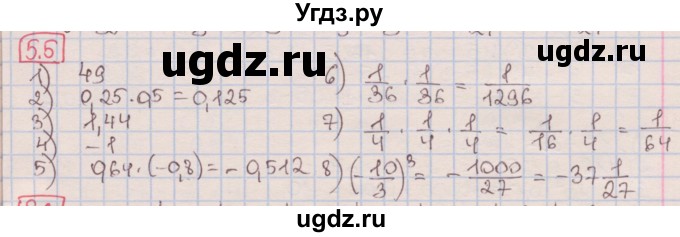 ГДЗ (Решебник к учебнику 2016) по алгебре 7 класс Мерзляк А.Г. / § 5 / 5.5