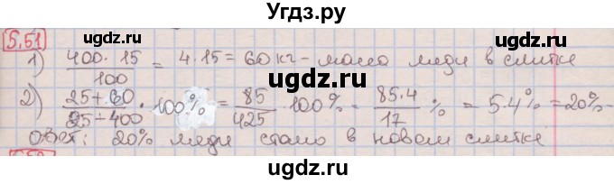 ГДЗ (Решебник к учебнику 2016) по алгебре 7 класс Мерзляк А.Г. / § 5 / 5.51