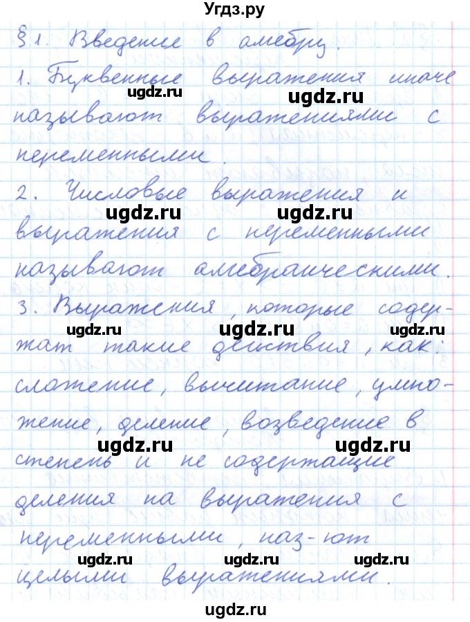 ГДЗ (Решебник к учебнику 2016) по алгебре 7 класс Мерзляк А.Г. / вопросы / §1