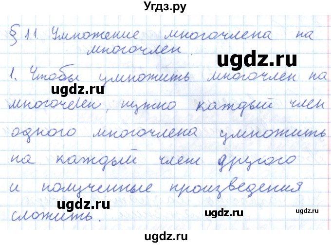 ГДЗ (Решебник к учебнику 2016) по алгебре 7 класс Мерзляк А.Г. / вопросы / §11