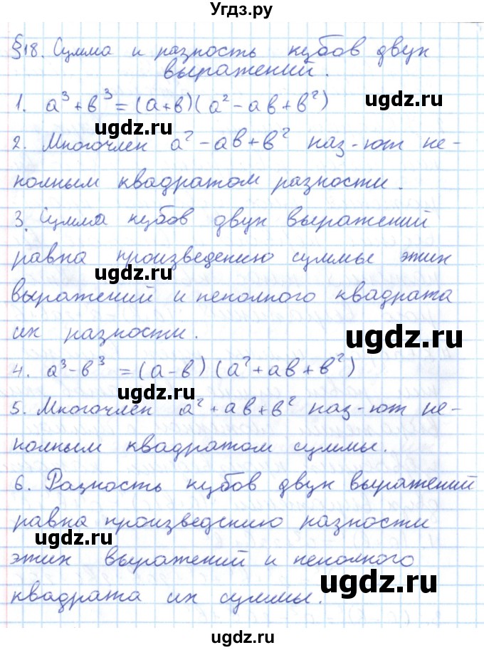 ГДЗ (Решебник к учебнику 2016) по алгебре 7 класс Мерзляк А.Г. / вопросы / §18