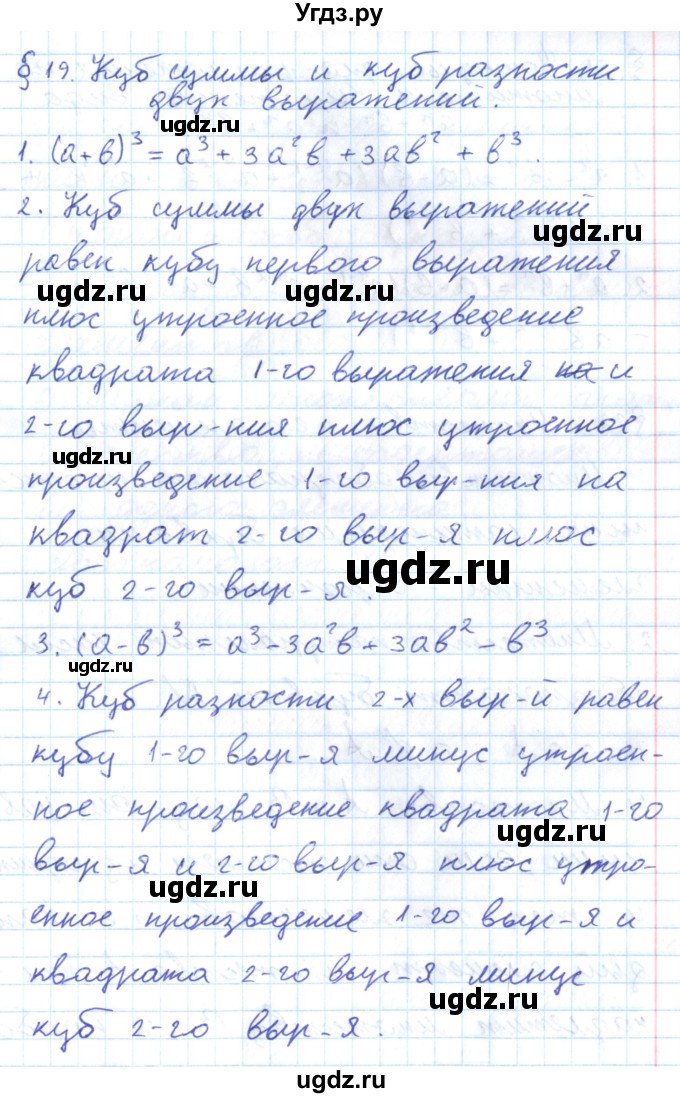 ГДЗ (Решебник к учебнику 2016) по алгебре 7 класс Мерзляк А.Г. / вопросы / §19