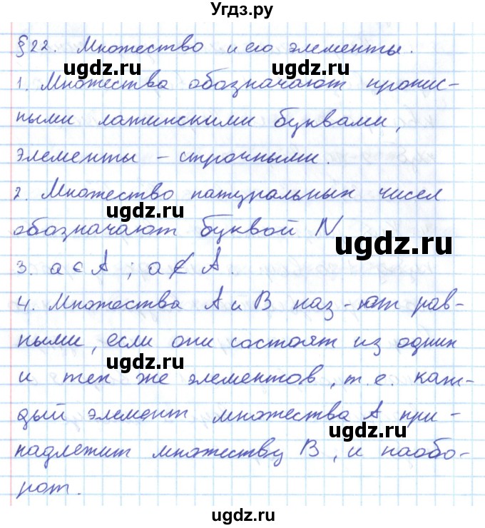 ГДЗ (Решебник к учебнику 2016) по алгебре 7 класс Мерзляк А.Г. / вопросы / §22