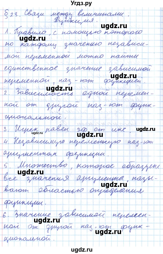 ГДЗ (Решебник к учебнику 2016) по алгебре 7 класс Мерзляк А.Г. / вопросы / §23