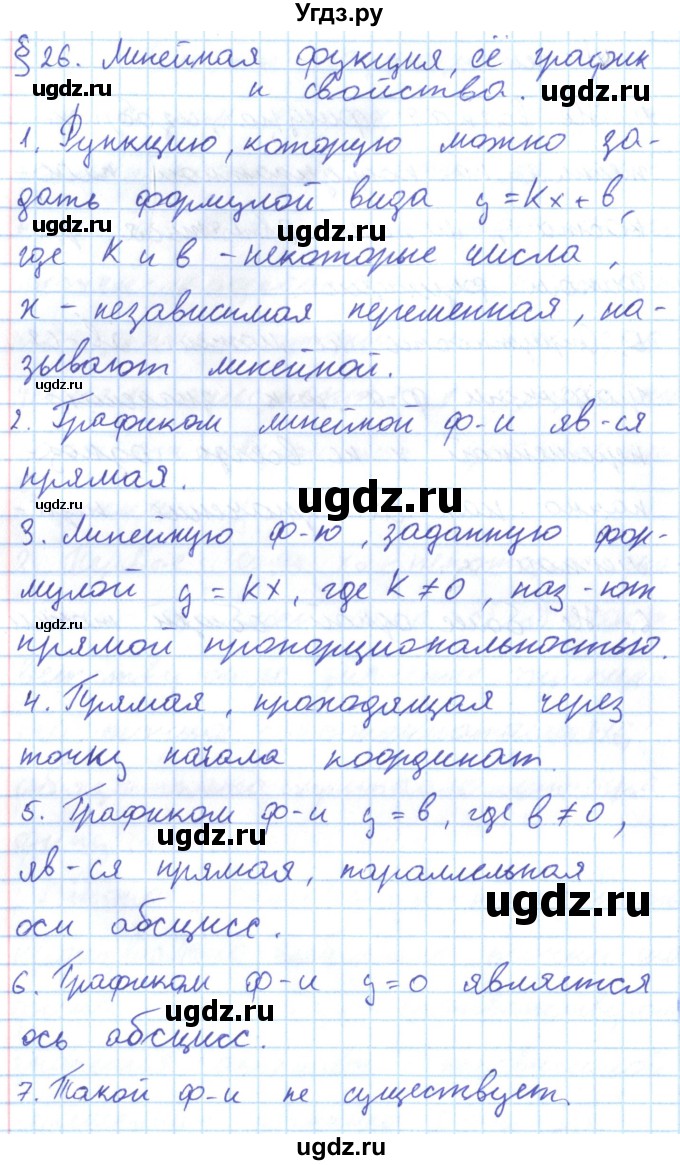 ГДЗ (Решебник к учебнику 2016) по алгебре 7 класс Мерзляк А.Г. / вопросы / §26