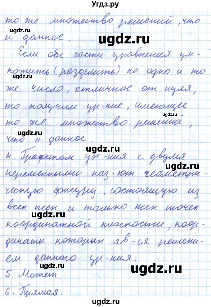 ГДЗ (Решебник к учебнику 2016) по алгебре 7 класс Мерзляк А.Г. / вопросы / §27(продолжение 2)