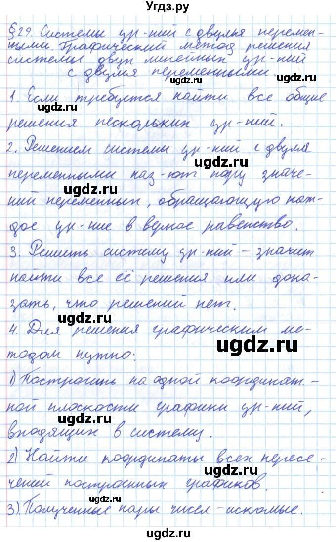 ГДЗ (Решебник к учебнику 2016) по алгебре 7 класс Мерзляк А.Г. / вопросы / §29