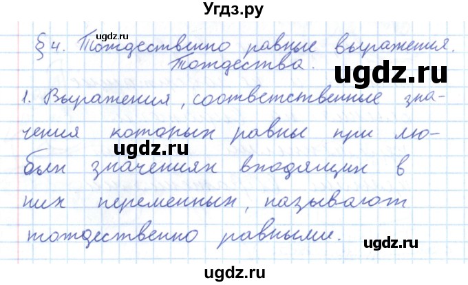 ГДЗ (Решебник к учебнику 2016) по алгебре 7 класс Мерзляк А.Г. / вопросы / §4