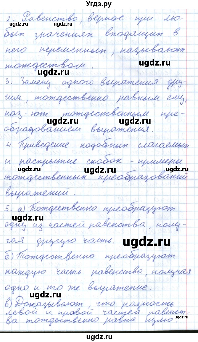 ГДЗ (Решебник к учебнику 2016) по алгебре 7 класс Мерзляк А.Г. / вопросы / §4(продолжение 2)