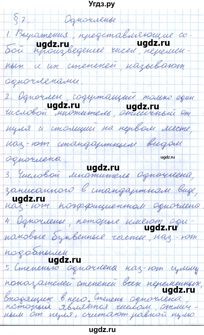 ГДЗ (Решебник к учебнику 2016) по алгебре 7 класс Мерзляк А.Г. / вопросы / §7