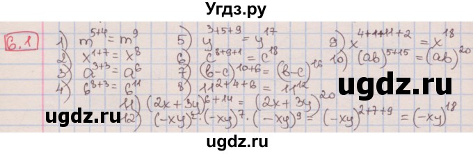 ГДЗ (Решебник к учебнику 2016) по алгебре 7 класс Мерзляк А.Г. / § 6 / 6.1