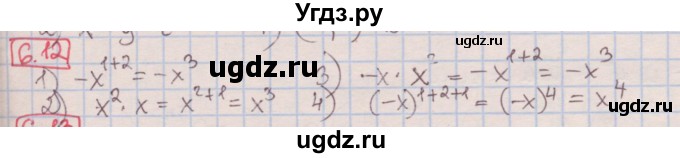 ГДЗ (Решебник к учебнику 2016) по алгебре 7 класс Мерзляк А.Г. / § 6 / 6.12