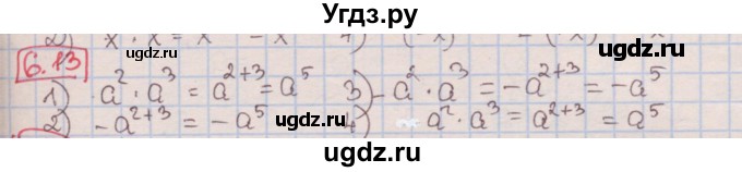 ГДЗ (Решебник к учебнику 2016) по алгебре 7 класс Мерзляк А.Г. / § 6 / 6.13