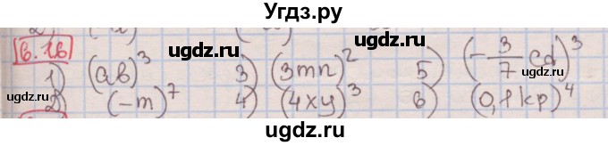 ГДЗ (Решебник к учебнику 2016) по алгебре 7 класс Мерзляк А.Г. / § 6 / 6.16