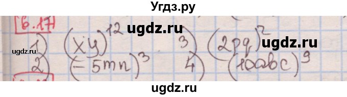 ГДЗ (Решебник к учебнику 2016) по алгебре 7 класс Мерзляк А.Г. / § 6 / 6.17