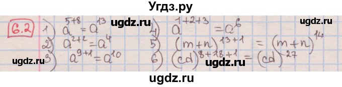 ГДЗ (Решебник к учебнику 2016) по алгебре 7 класс Мерзляк А.Г. / § 6 / 6.2
