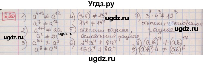 ГДЗ (Решебник к учебнику 2016) по алгебре 7 класс Мерзляк А.Г. / § 6 / 6.20
