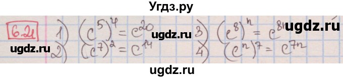 ГДЗ (Решебник к учебнику 2016) по алгебре 7 класс Мерзляк А.Г. / § 6 / 6.21