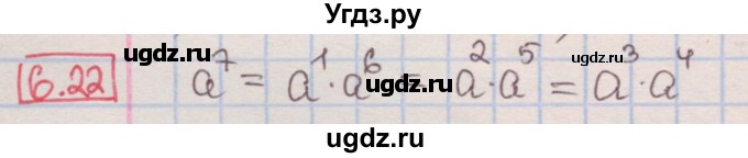ГДЗ (Решебник к учебнику 2016) по алгебре 7 класс Мерзляк А.Г. / § 6 / 6.22