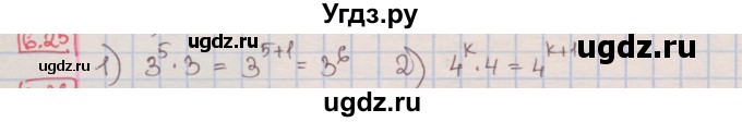 ГДЗ (Решебник к учебнику 2016) по алгебре 7 класс Мерзляк А.Г. / § 6 / 6.25