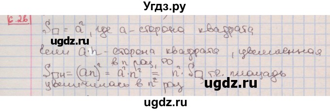 ГДЗ (Решебник к учебнику 2016) по алгебре 7 класс Мерзляк А.Г. / § 6 / 6.26