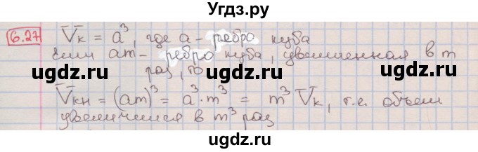 ГДЗ (Решебник к учебнику 2016) по алгебре 7 класс Мерзляк А.Г. / § 6 / 6.27