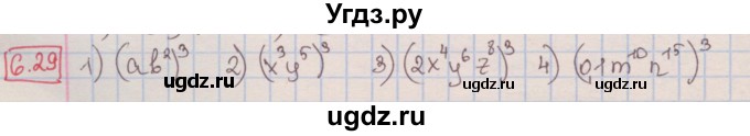 ГДЗ (Решебник к учебнику 2016) по алгебре 7 класс Мерзляк А.Г. / § 6 / 6.29