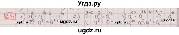 ГДЗ (Решебник к учебнику 2016) по алгебре 7 класс Мерзляк А.Г. / § 6 / 6.3