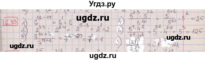 ГДЗ (Решебник к учебнику 2016) по алгебре 7 класс Мерзляк А.Г. / § 6 / 6.33