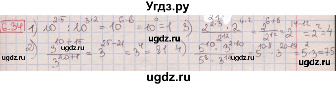 ГДЗ (Решебник к учебнику 2016) по алгебре 7 класс Мерзляк А.Г. / § 6 / 6.34