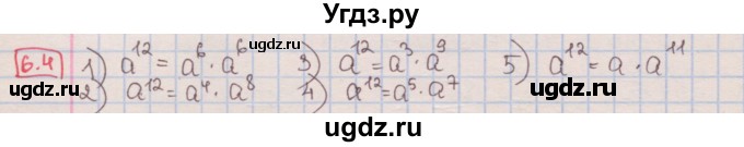 ГДЗ (Решебник к учебнику 2016) по алгебре 7 класс Мерзляк А.Г. / § 6 / 6.4