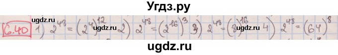 ГДЗ (Решебник к учебнику 2016) по алгебре 7 класс Мерзляк А.Г. / § 6 / 6.40