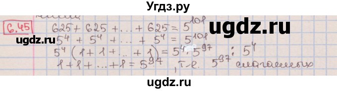 ГДЗ (Решебник к учебнику 2016) по алгебре 7 класс Мерзляк А.Г. / § 6 / 6.45