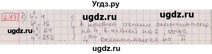 ГДЗ (Решебник к учебнику 2016) по алгебре 7 класс Мерзляк А.Г. / § 6 / 6.47